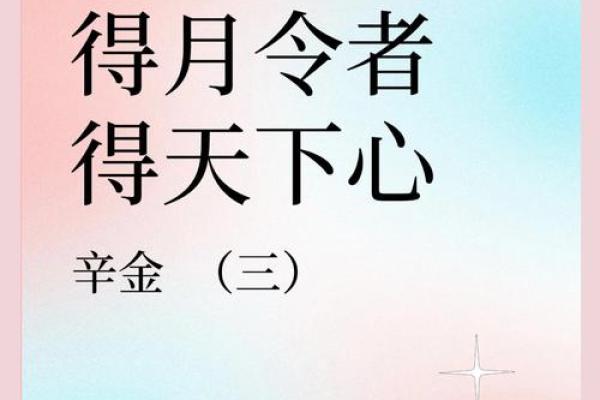 月令在八字命理中的重要性,掌握它让你走向成功的关键 月令在八字命理中的重要性,掌握它让你走向成功的关键