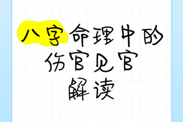 八字伤官如何影响命运,专家为你解读秘诀 八字伤官如何影响命运,专家为你解读秘诀