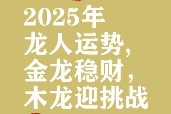 龙年出生者运程展望:事业上升与感情波动的平衡之道 龙年出生者运程展望:事业上升与感情波动的平衡之道