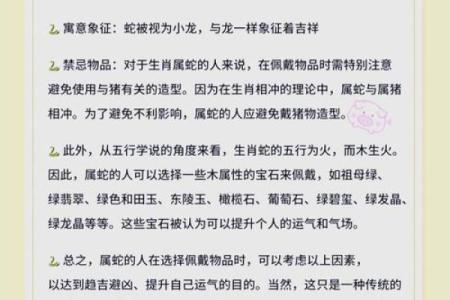 蛇与猪是否合适配对？探究生肖相配的奥秘