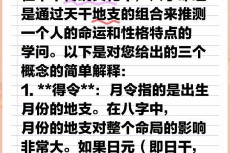 月令在八字命理中的重要性，掌握它让你走向成功的关键