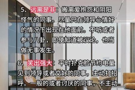 破除办公室风水的五大实用技巧
