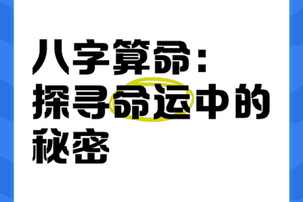 生辰八字与事业运势的秘密,揭开你的职业潜力 生辰八字与事业运势的秘密,揭开你的职业潜力
