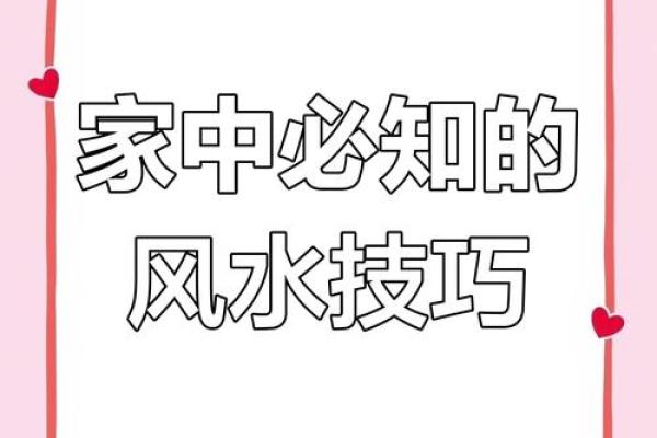 居室风水必知十大秘诀,让你家运旺盛 居室风水必知十大秘诀,让你家运旺盛