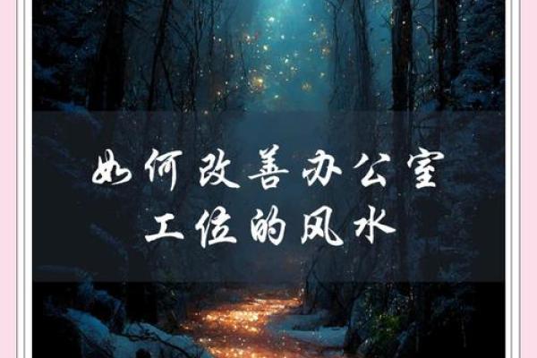 如何通过风水调整办公大楼提升工作效率 如何通过风水调整办公大楼提升工作效率