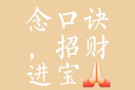 破解财运困局，掌握招财避邪风水秘诀