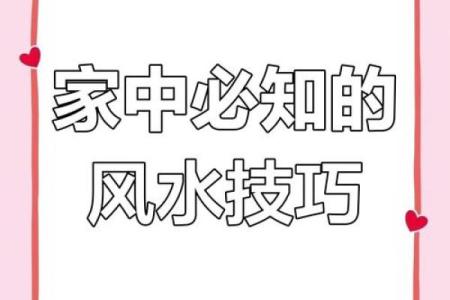 居室风水必知十大秘诀，让你家运旺盛