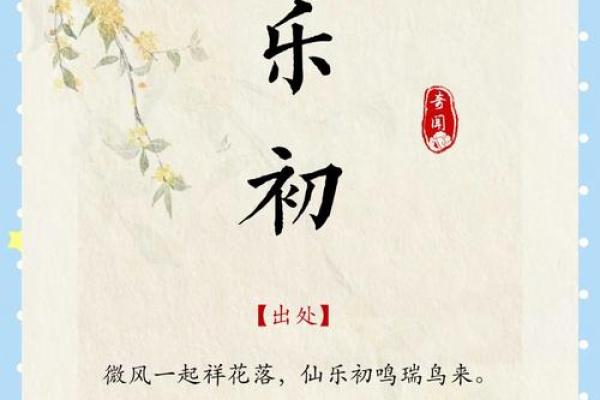 福气名字的寓意与选择指南 福气名字的寓意与选择指南