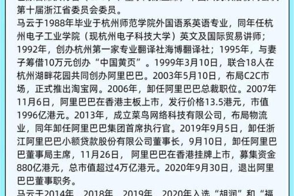 马云八字揭示的成功密码,你一定没想到! 马云八字揭示的成功密码,你一定没想到!