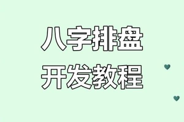 如何下载八字排盘工具,完全免费的使用方法 如何下载八字排盘工具,完全免费的使用方法