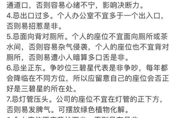 经理办公室风水布局的五大禁忌与解决方案 经理办公室风水布局的五大禁忌与解决方案