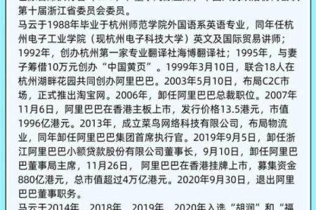 马云八字揭示的成功密码，你一定没想到！