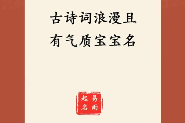 诗词起名的艺术:如何通过诗意赋予名字深刻内涵 诗词起名的艺术:如何通过诗意赋予名字深刻内涵