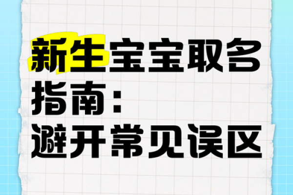 小孩子起名时需要避免的五大常见误区 小孩子起名时需要避免的五大常见误区