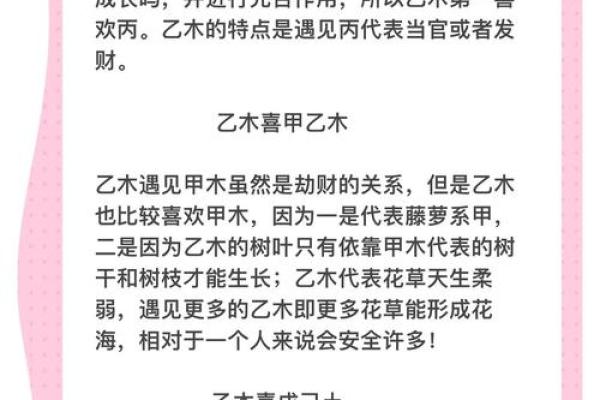 乙木之命的性格特点与命运走向 乙木之命的性格特点与命运走向