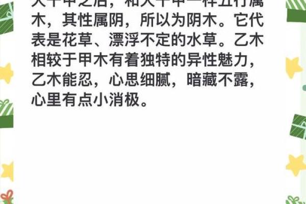 乙木之命的性格特点与命运走向 乙木之命的性格特点与命运走向