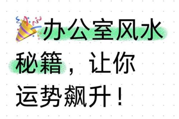 办公风水最佳位置如何选择提升工作运势 办公风水最佳位置如何选择提升工作运势