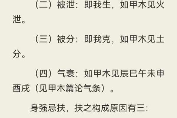 比劫旺八字:了解如何影响你的命运与性格 比劫旺八字:了解如何影响你的命运与性格