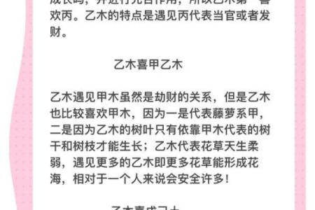 乙木之命的性格特点与命运走向
