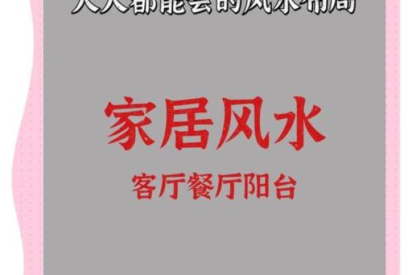 优化家居风水的关键原则 优化家居风水的关键原则