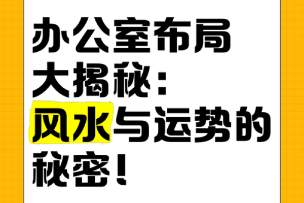 提升办公运势的风水奥秘与应用技巧 提升办公运势的风水奥秘与应用技巧