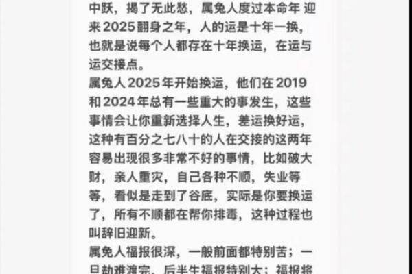 属兔人在本命年如何化解桃花煞 属兔人在本命年如何化解桃花煞