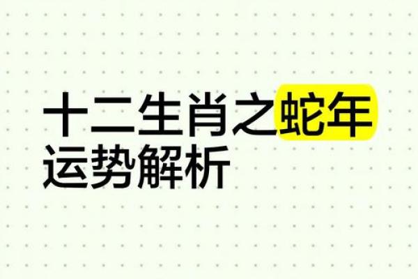 蛇年运势逐月变化全盘解析 蛇年运势逐月变化全盘解析