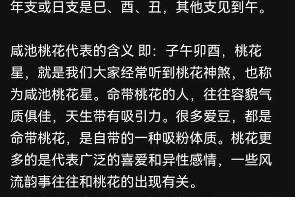 八字咸池影响婚姻感情运势的秘密解析 八字咸池影响婚姻感情运势的秘密解析