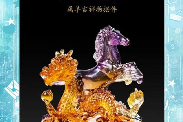 属羊生肖的幸运与挑战:运势预测 属羊生肖的幸运与挑战:运势预测