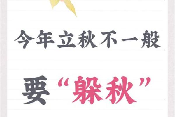 立秋时节:一年之中最宜收敛的时刻,万年历为你揭晓 立秋时节:一年之中最宜收敛的时刻,万年历为你揭晓