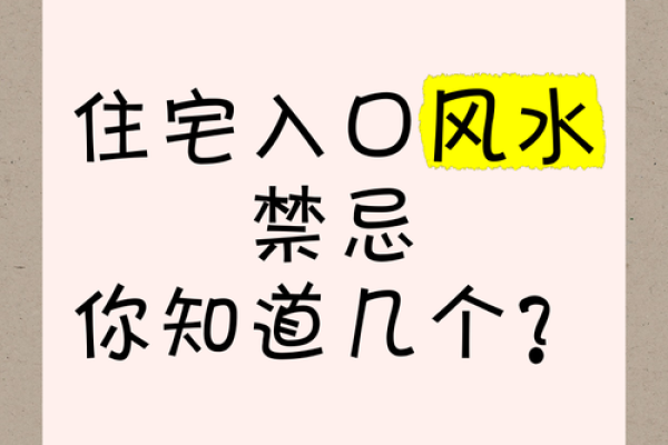 房子楼层风水禁忌解析:选择理想楼层的五大注意事项 房子楼层风水禁忌解析:选择理想楼层的五大注意事项