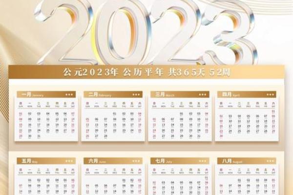 万年历风云录:2023年日历盘点,潮流趋势尽在掌握 万年历风云录:2023年日历盘点,潮流趋势尽在掌握