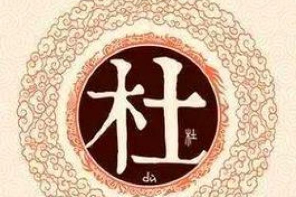 杜姓在中国历史中的重要地位 杜姓在中国历史中的重要地位