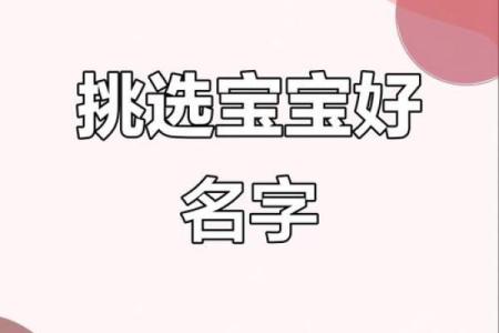 如何选择适合宝宝的名字？试试宝宝起名字软件