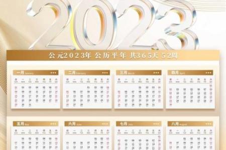 万年历风云录：2023年日历盘点，潮流趋势尽在掌握