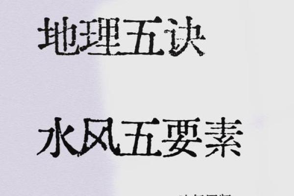 掌握风水地理学:如何利用地形布局提升运势 掌握风水地理学:如何利用地形布局提升运势