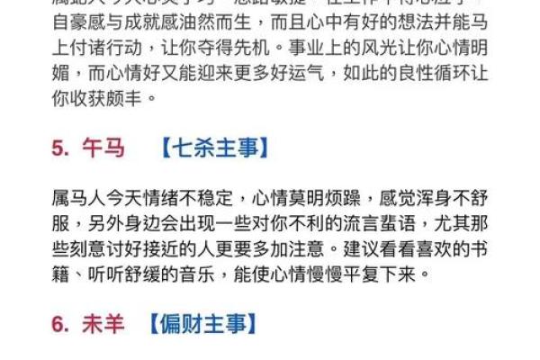 日运程详解,掌握今日的好运与风险 日运程详解,掌握今日的好运与风险