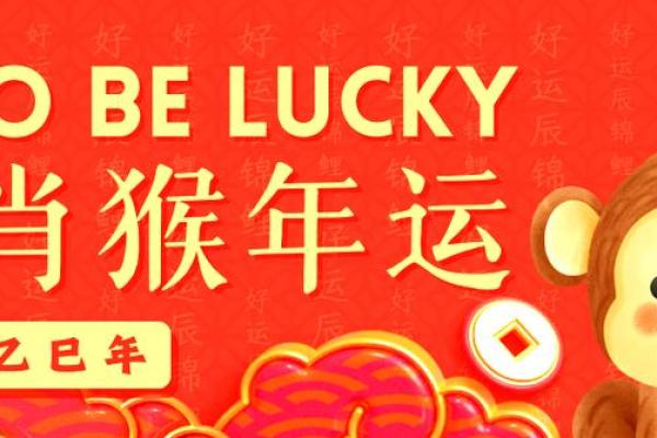 属猴运势分析:幸运与挑战并存 属猴运势分析:幸运与挑战并存