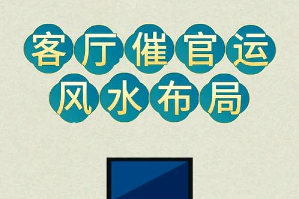 高端招财风水布局助力事业腾飞 高端招财风水布局助力事业腾飞