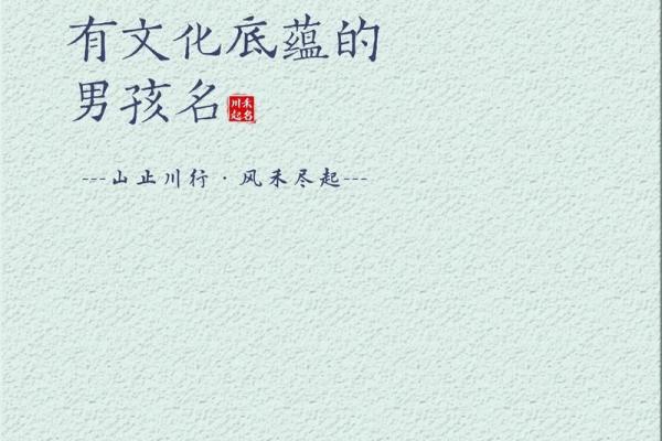 给宝宝取个有文化底蕴的名字:经典与现代的结合 给宝宝取个有文化底蕴的名字:经典与现代的结合