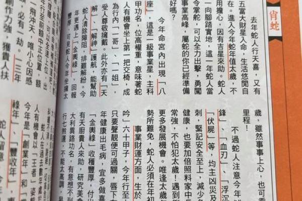 本命年属蛇人的运势预测 本命年属蛇人的运势预测