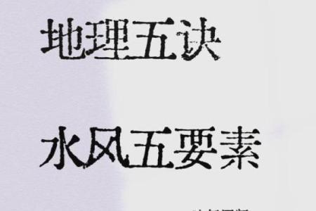 掌握风水地理学：如何利用地形布局提升运势