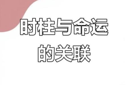 揭秘八字的奥秘，如何通过它看透命运