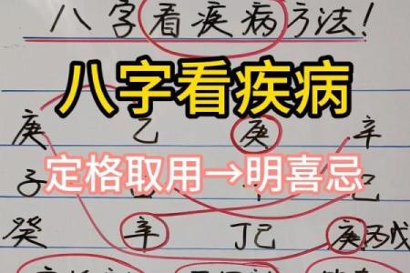 男命八字如何判断身体健康状态和潜在疾病