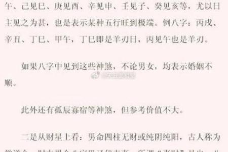 二婚八字揭秘：如何化解不顺，收获真爱？