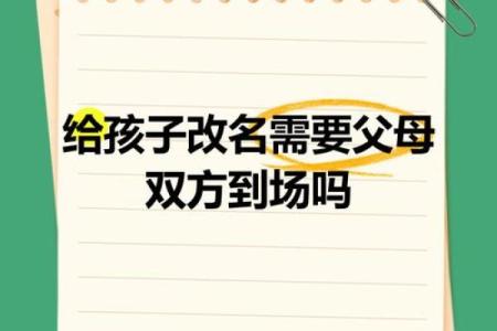 小孩改名字的原因与注意事项