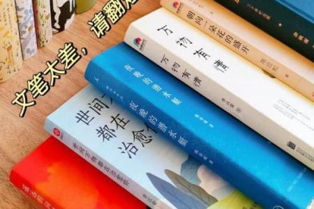 提升居家运势的必读风水书单推荐