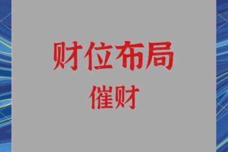 如何通过风水调整财位，招财进宝