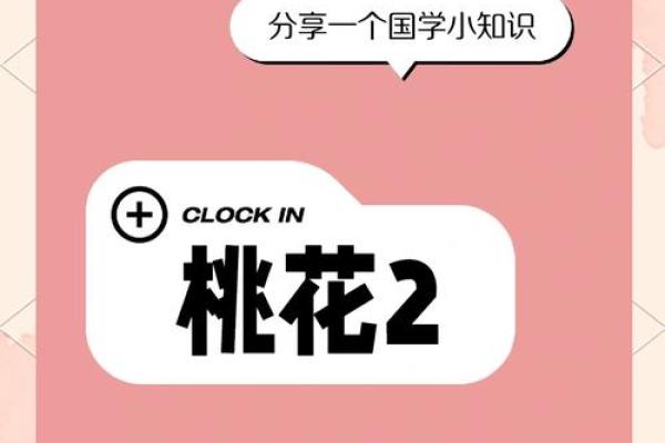 桃花与甲子日柱的结合:带来哪些感情变化 桃花与甲子日柱的结合:带来哪些感情变化