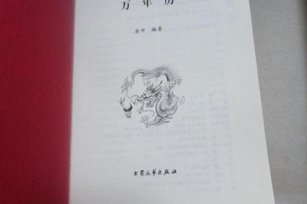 千年万年历:穿越时空的日历传奇 千年万年历:穿越时空的日历传奇